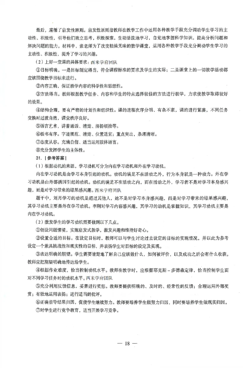答案-中学-教育知识-卷3_4-教培资料-26年最新资料-同步更新_初中高中教资_2025上中学教资笔试_062025上教资笔试考前冲刺汇总_00、考前押题卷❤_03中学-终极密押4套卷-ZG（完结）