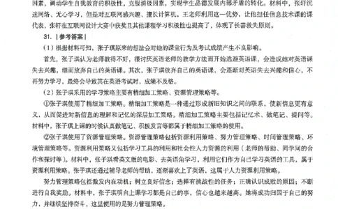 答案-中学-教育知识-卷3_4-教培资料-26年最新资料-同步更新_初中高中教资_2025上中学教资笔试_062025上教资笔试考前冲刺汇总_00、考前押题卷❤_03中学-终极密押4套卷-ZG（完结）