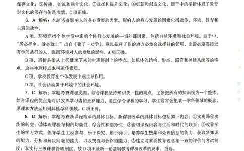 答案-中学-教育知识-卷3_4-教培资料-26年最新资料-同步更新_初中高中教资_2025上中学教资笔试_062025上教资笔试考前冲刺汇总_00、考前押题卷❤_03中学-终极密押4套卷-ZG（完结）