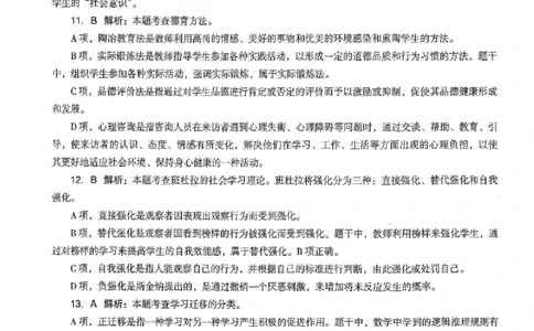 答案-中学-教育知识-卷3_4-教培资料-26年最新资料-同步更新_初中高中教资_2025上中学教资笔试_062025上教资笔试考前冲刺汇总_00、考前押题卷❤_03中学-终极密押4套卷-ZG（完结）