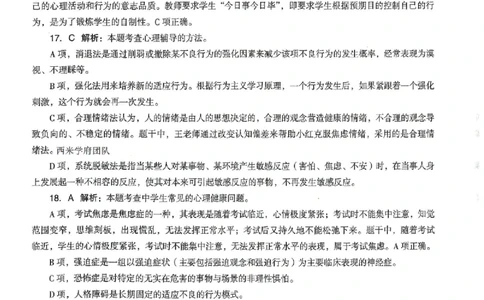 答案-中学-教育知识-卷3_4-教培资料-26年最新资料-同步更新_初中高中教资_2025上中学教资笔试_062025上教资笔试考前冲刺汇总_00、考前押题卷❤_03中学-终极密押4套卷-ZG（完结）