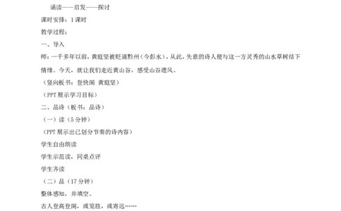 登快阁教案_4-教培资料-26年最新资料-同步更新_初中高中教资_03科三专项（进去保存报考的学科即可）_02科三专项（笔记真题思维导图教学设计版本二）_03语文教案_第一套