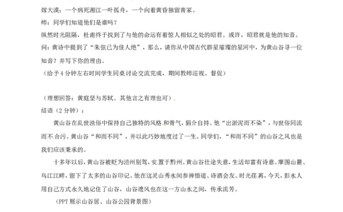 登快阁教案_4-教培资料-26年最新资料-同步更新_初中高中教资_03科三专项（进去保存报考的学科即可）_02科三专项（笔记真题思维导图教学设计版本二）_03语文教案_第一套