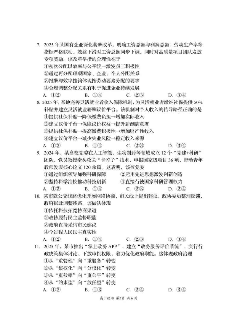 资阳市高中2023级第一次诊断性考试政治_251115四川省资阳市高中2023级第一次诊断性考试（资阳一诊）（全科）