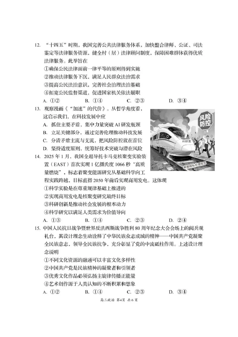 资阳市高中2023级第一次诊断性考试政治_251115四川省资阳市高中2023级第一次诊断性考试（资阳一诊）（全科）