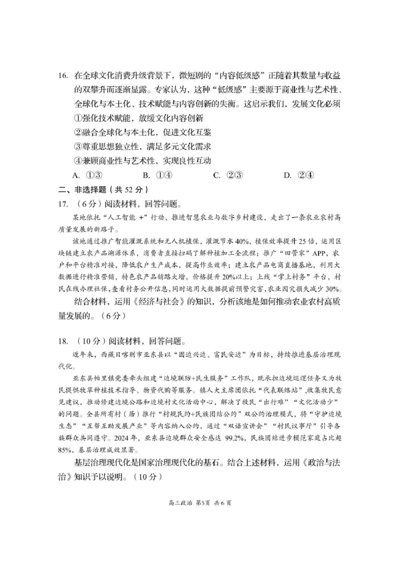 资阳市高中2023级第一次诊断性考试政治_251115四川省资阳市高中2023级第一次诊断性考试（资阳一诊）（全科）