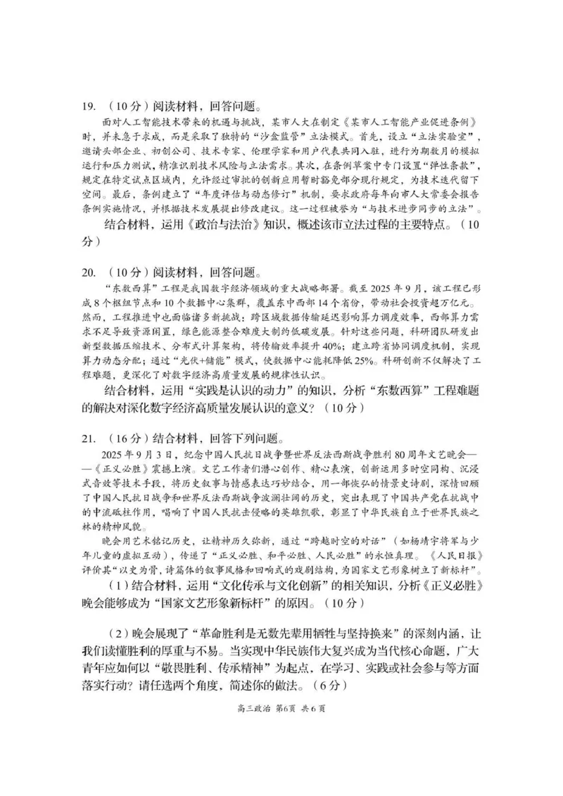 资阳市高中2023级第一次诊断性考试政治_251115四川省资阳市高中2023级第一次诊断性考试（资阳一诊）（全科）