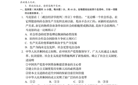 资阳市高中2023级第一次诊断性考试政治_251115四川省资阳市高中2023级第一次诊断性考试（资阳一诊）（全科）