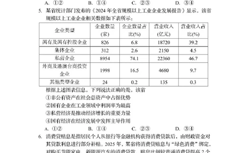 资阳市高中2023级第一次诊断性考试政治_251115四川省资阳市高中2023级第一次诊断性考试（资阳一诊）（全科）