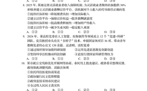 资阳市高中2023级第一次诊断性考试政治_251115四川省资阳市高中2023级第一次诊断性考试（资阳一诊）（全科）