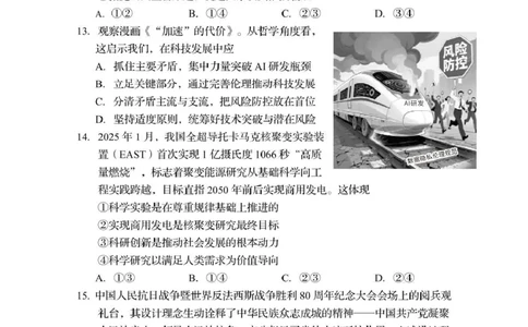 资阳市高中2023级第一次诊断性考试政治_251115四川省资阳市高中2023级第一次诊断性考试（资阳一诊）（全科）