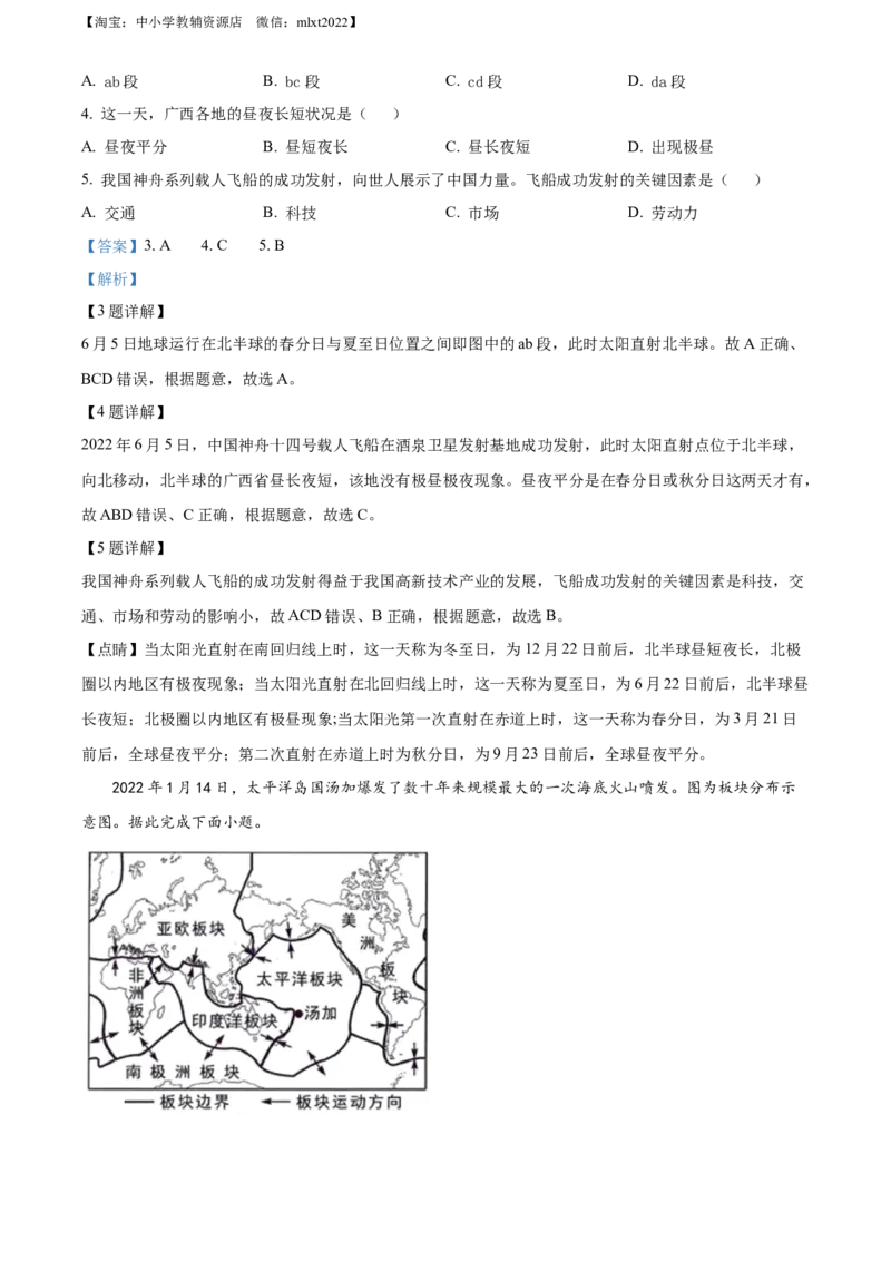 精品解析：2022年广西北部湾经济区中考地理真题（解析版）_中考真题_9.地理中考真题2015-2024年_2022中考地理真题98份18