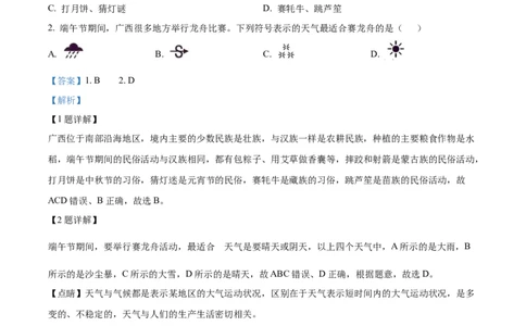 精品解析：2022年广西北部湾经济区中考地理真题（解析版）_中考真题_9.地理中考真题2015-2024年_2022中考地理真题98份18