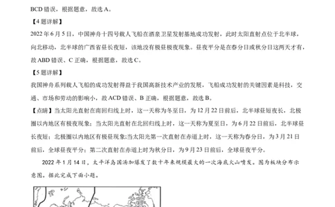 精品解析：2022年广西北部湾经济区中考地理真题（解析版）_中考真题_9.地理中考真题2015-2024年_2022中考地理真题98份18