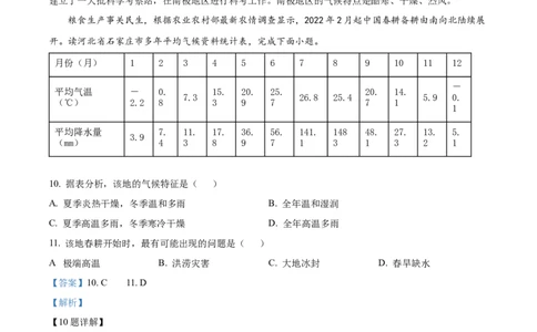 精品解析：2022年广西北部湾经济区中考地理真题（解析版）_中考真题_9.地理中考真题2015-2024年_2022中考地理真题98份18
