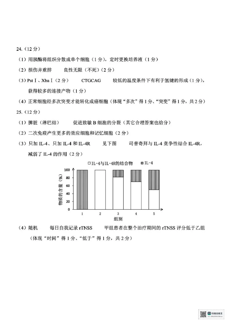 生物答案_2025年12月_251204浙江省金丽衢十二校2025学年高三第一次联考（全科）_浙江省金丽衢十二校2025学年高三第一次联考生物试题（含答案）