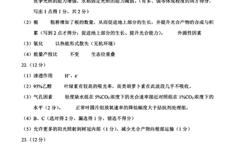 生物答案_2025年12月_251204浙江省金丽衢十二校2025学年高三第一次联考（全科）_浙江省金丽衢十二校2025学年高三第一次联考生物试题（含答案）