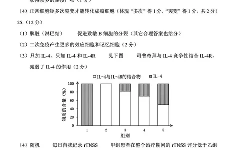 生物答案_2025年12月_251204浙江省金丽衢十二校2025学年高三第一次联考（全科）_浙江省金丽衢十二校2025学年高三第一次联考生物试题（含答案）
