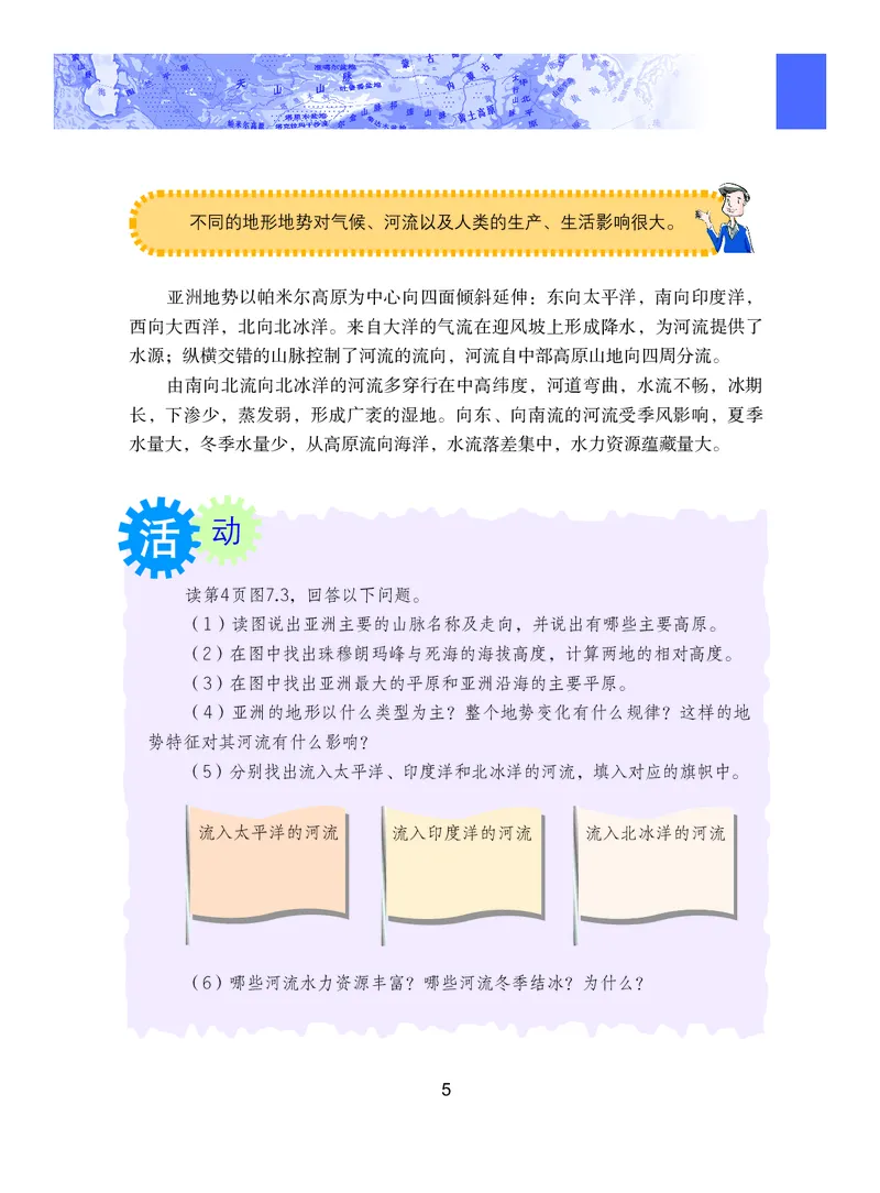 粤教版7年级地理下册高清教材_4-教培资料-26年最新资料-同步更新_初中高中教资_03科三专项（进去保存报考的学科即可）_02科三专项（笔记真题思维导图教学设计版本二）