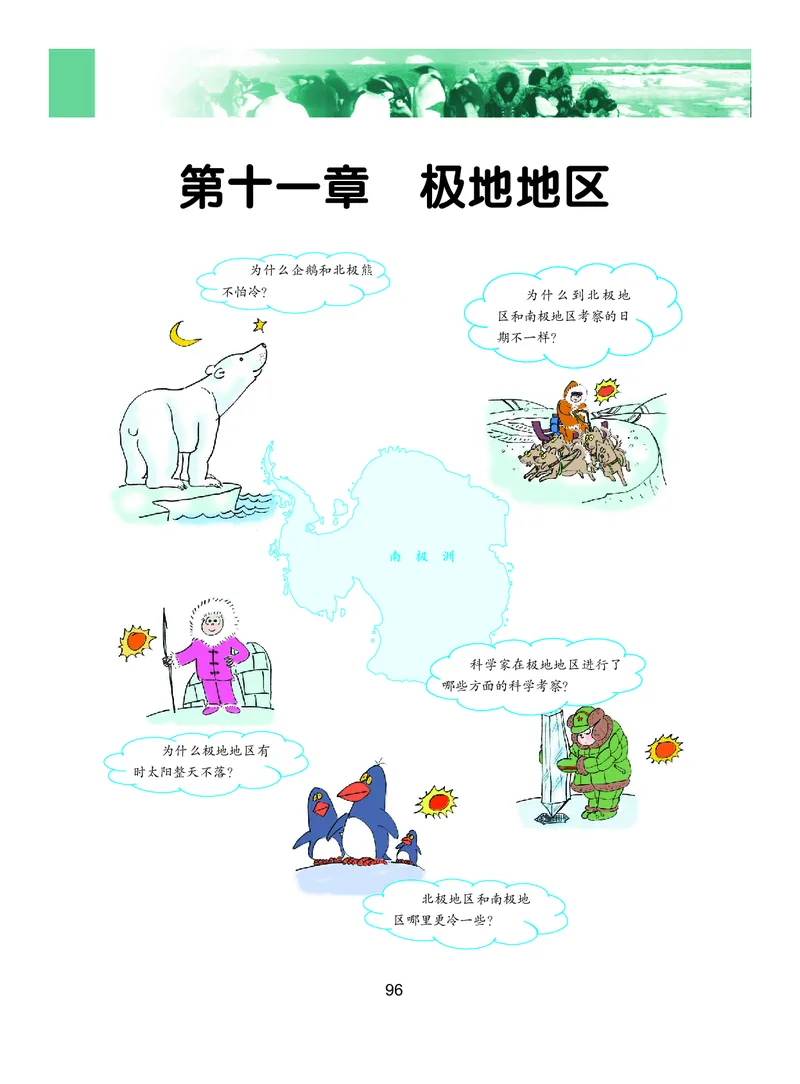 粤教版7年级地理下册高清教材_4-教培资料-26年最新资料-同步更新_初中高中教资_03科三专项（进去保存报考的学科即可）_02科三专项（笔记真题思维导图教学设计版本二）