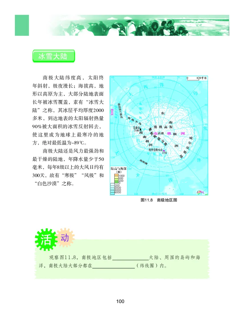 粤教版7年级地理下册高清教材_4-教培资料-26年最新资料-同步更新_初中高中教资_03科三专项（进去保存报考的学科即可）_02科三专项（笔记真题思维导图教学设计版本二）