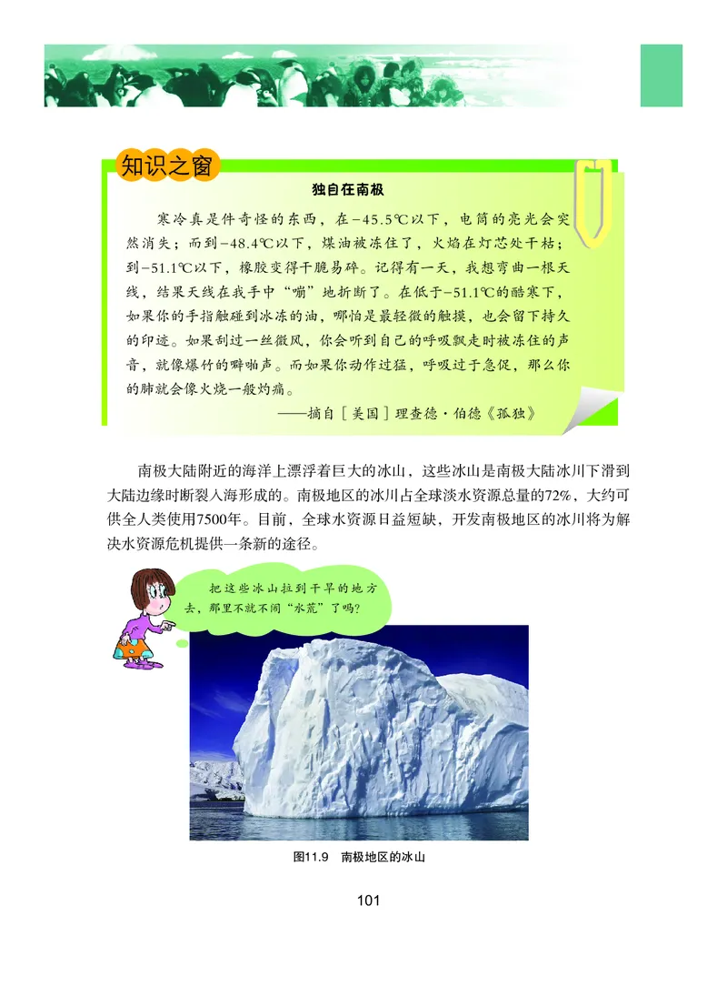 粤教版7年级地理下册高清教材_4-教培资料-26年最新资料-同步更新_初中高中教资_03科三专项（进去保存报考的学科即可）_02科三专项（笔记真题思维导图教学设计版本二）
