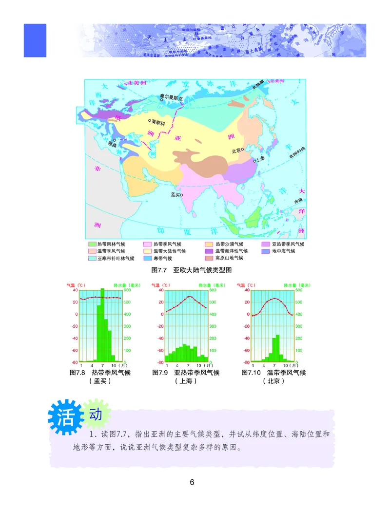 粤教版7年级地理下册高清教材_4-教培资料-26年最新资料-同步更新_初中高中教资_03科三专项（进去保存报考的学科即可）_02科三专项（笔记真题思维导图教学设计版本二）