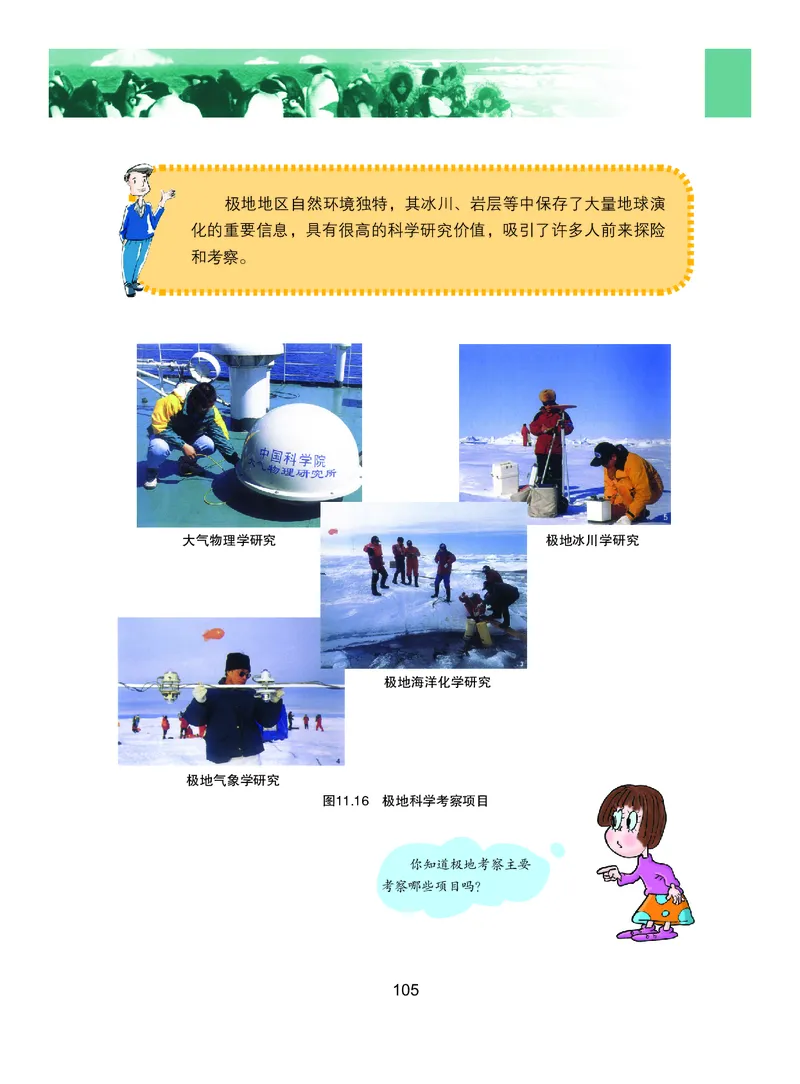 粤教版7年级地理下册高清教材_4-教培资料-26年最新资料-同步更新_初中高中教资_03科三专项（进去保存报考的学科即可）_02科三专项（笔记真题思维导图教学设计版本二）