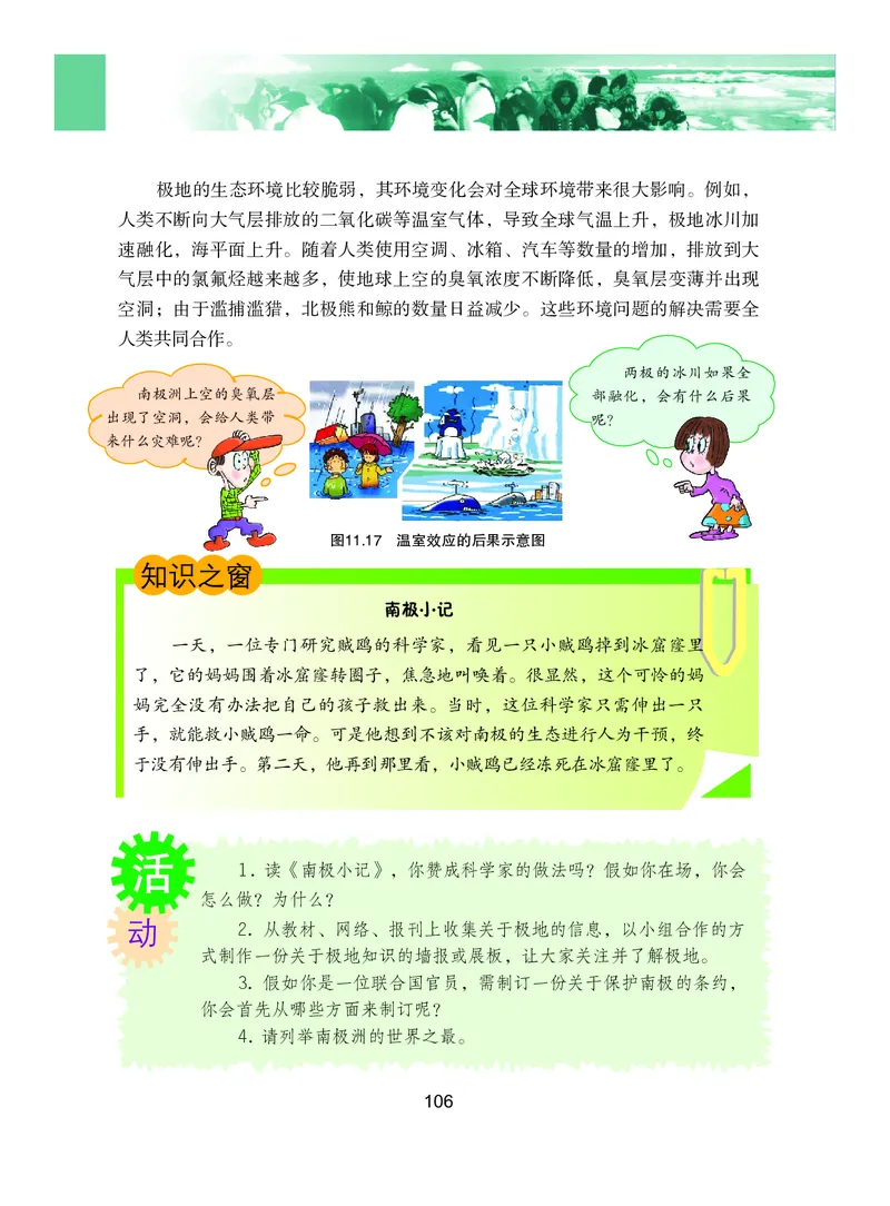 粤教版7年级地理下册高清教材_4-教培资料-26年最新资料-同步更新_初中高中教资_03科三专项（进去保存报考的学科即可）_02科三专项（笔记真题思维导图教学设计版本二）