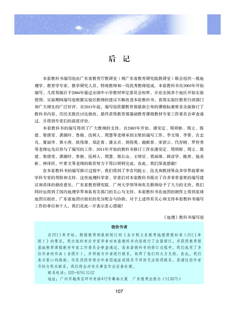 粤教版7年级地理下册高清教材_4-教培资料-26年最新资料-同步更新_初中高中教资_03科三专项（进去保存报考的学科即可）_02科三专项（笔记真题思维导图教学设计版本二）