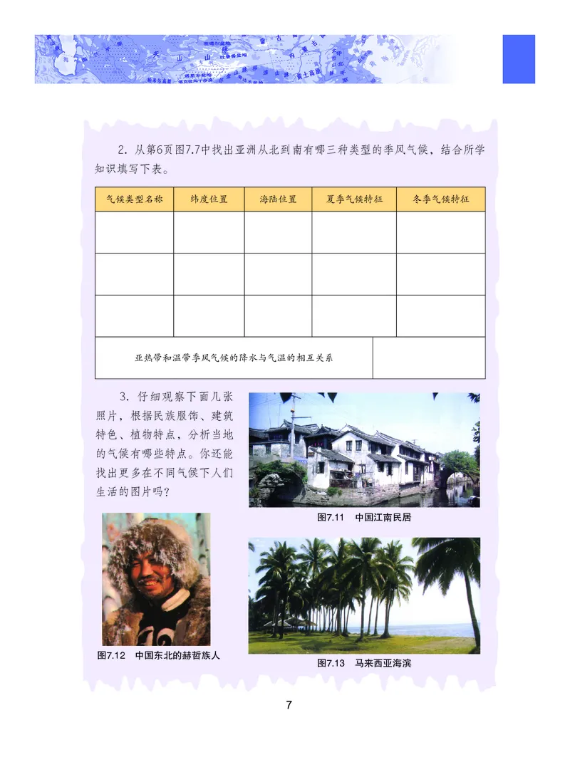 粤教版7年级地理下册高清教材_4-教培资料-26年最新资料-同步更新_初中高中教资_03科三专项（进去保存报考的学科即可）_02科三专项（笔记真题思维导图教学设计版本二）