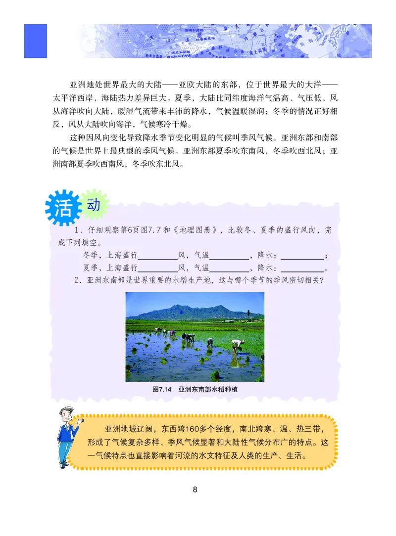 粤教版7年级地理下册高清教材_4-教培资料-26年最新资料-同步更新_初中高中教资_03科三专项（进去保存报考的学科即可）_02科三专项（笔记真题思维导图教学设计版本二）