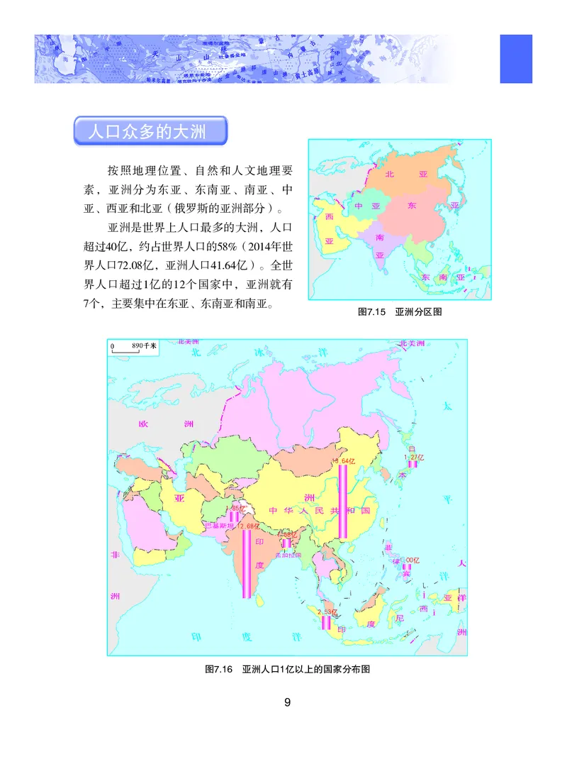 粤教版7年级地理下册高清教材_4-教培资料-26年最新资料-同步更新_初中高中教资_03科三专项（进去保存报考的学科即可）_02科三专项（笔记真题思维导图教学设计版本二）
