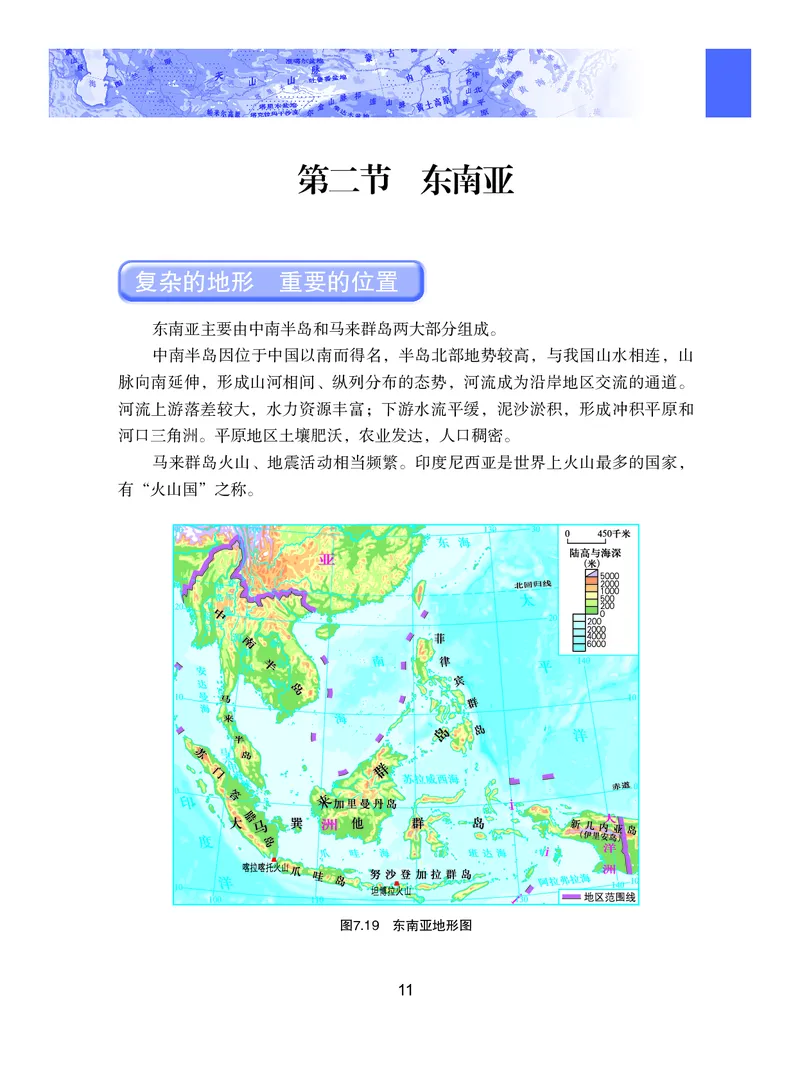 粤教版7年级地理下册高清教材_4-教培资料-26年最新资料-同步更新_初中高中教资_03科三专项（进去保存报考的学科即可）_02科三专项（笔记真题思维导图教学设计版本二）