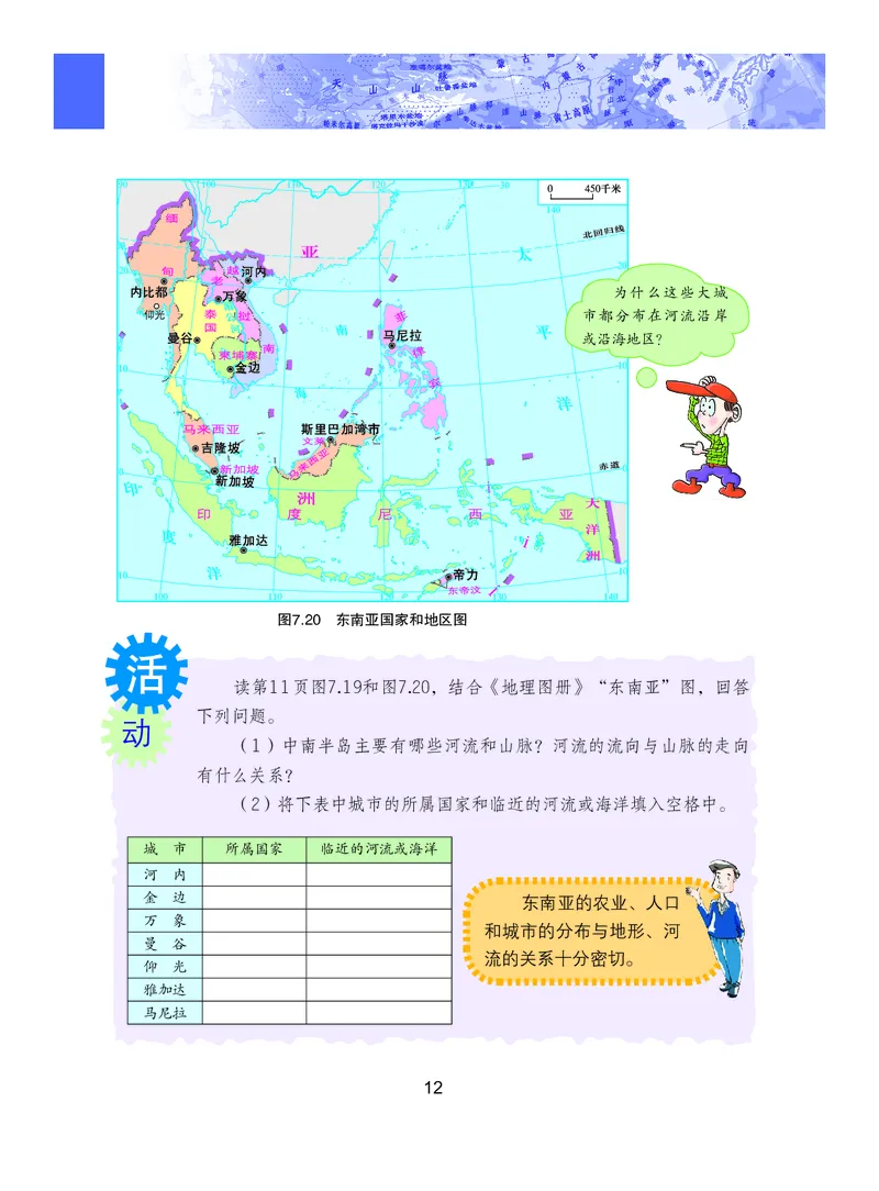 粤教版7年级地理下册高清教材_4-教培资料-26年最新资料-同步更新_初中高中教资_03科三专项（进去保存报考的学科即可）_02科三专项（笔记真题思维导图教学设计版本二）