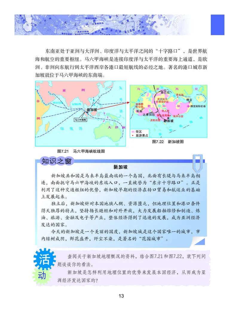 粤教版7年级地理下册高清教材_4-教培资料-26年最新资料-同步更新_初中高中教资_03科三专项（进去保存报考的学科即可）_02科三专项（笔记真题思维导图教学设计版本二）