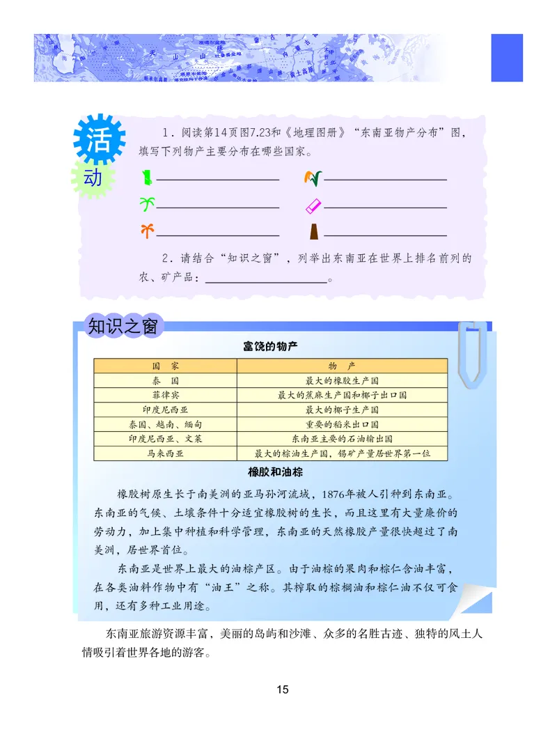 粤教版7年级地理下册高清教材_4-教培资料-26年最新资料-同步更新_初中高中教资_03科三专项（进去保存报考的学科即可）_02科三专项（笔记真题思维导图教学设计版本二）