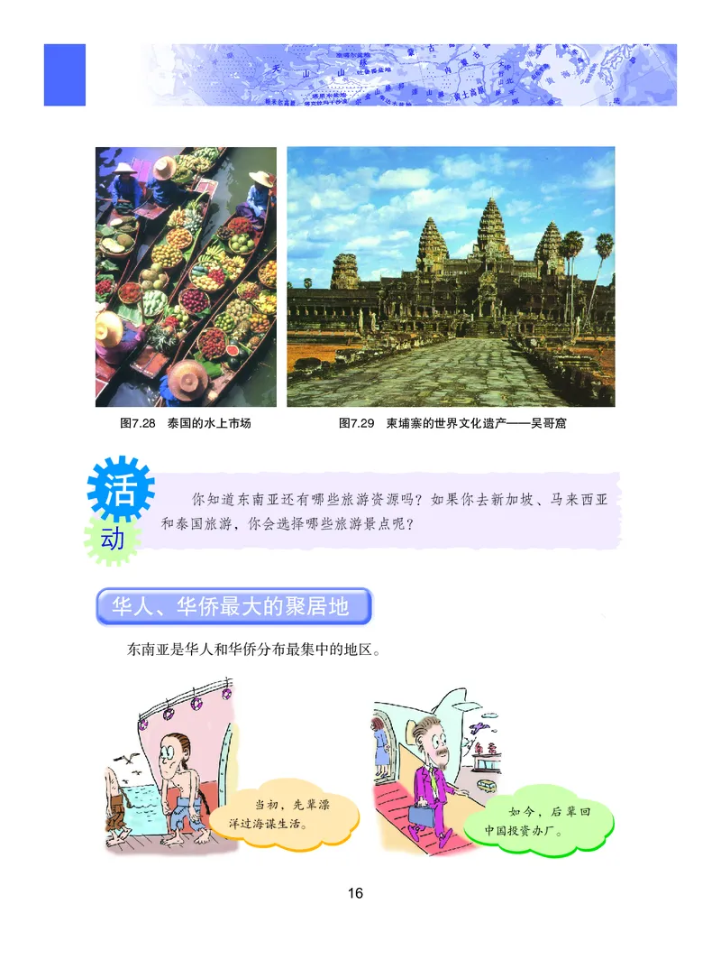 粤教版7年级地理下册高清教材_4-教培资料-26年最新资料-同步更新_初中高中教资_03科三专项（进去保存报考的学科即可）_02科三专项（笔记真题思维导图教学设计版本二）