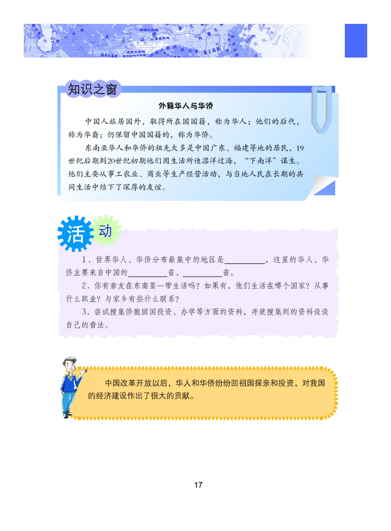 粤教版7年级地理下册高清教材_4-教培资料-26年最新资料-同步更新_初中高中教资_03科三专项（进去保存报考的学科即可）_02科三专项（笔记真题思维导图教学设计版本二）