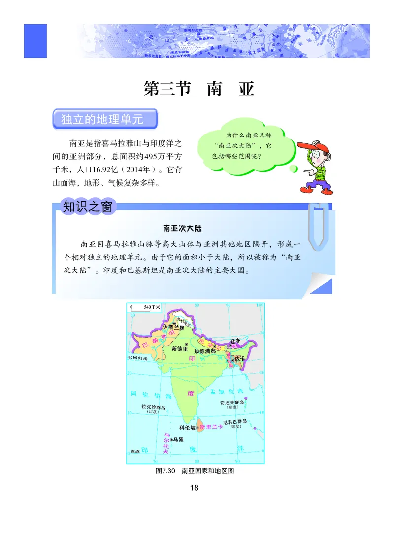 粤教版7年级地理下册高清教材_4-教培资料-26年最新资料-同步更新_初中高中教资_03科三专项（进去保存报考的学科即可）_02科三专项（笔记真题思维导图教学设计版本二）