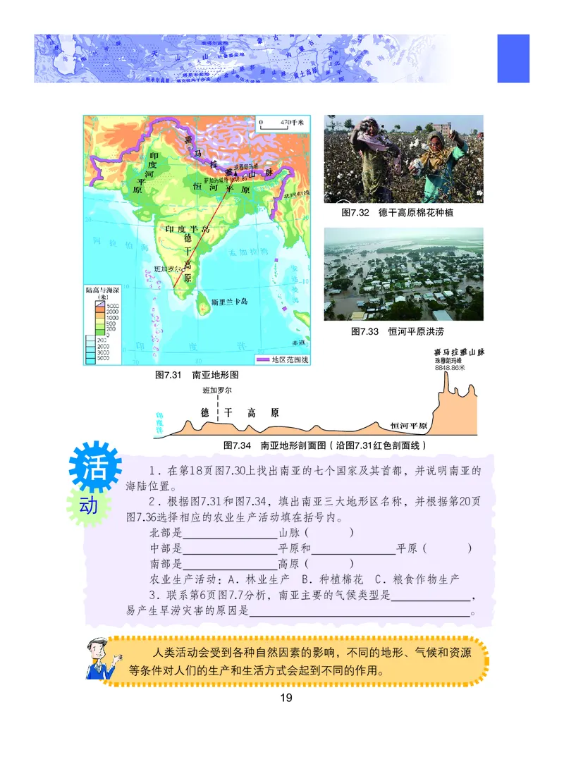 粤教版7年级地理下册高清教材_4-教培资料-26年最新资料-同步更新_初中高中教资_03科三专项（进去保存报考的学科即可）_02科三专项（笔记真题思维导图教学设计版本二）