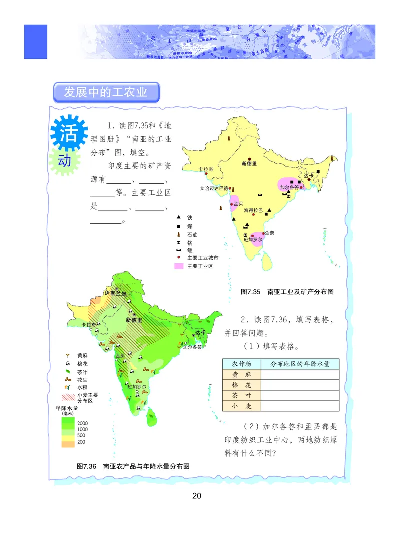 粤教版7年级地理下册高清教材_4-教培资料-26年最新资料-同步更新_初中高中教资_03科三专项（进去保存报考的学科即可）_02科三专项（笔记真题思维导图教学设计版本二）