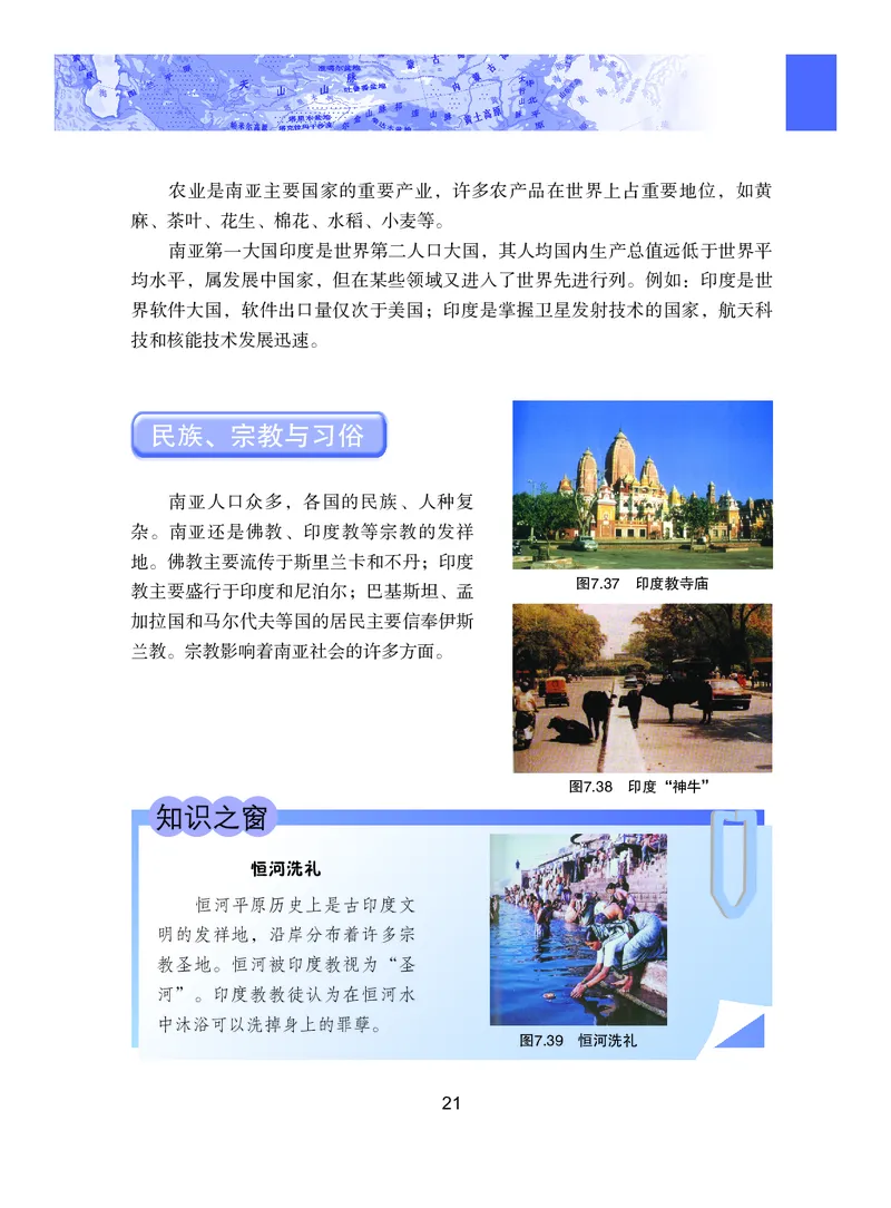 粤教版7年级地理下册高清教材_4-教培资料-26年最新资料-同步更新_初中高中教资_03科三专项（进去保存报考的学科即可）_02科三专项（笔记真题思维导图教学设计版本二）