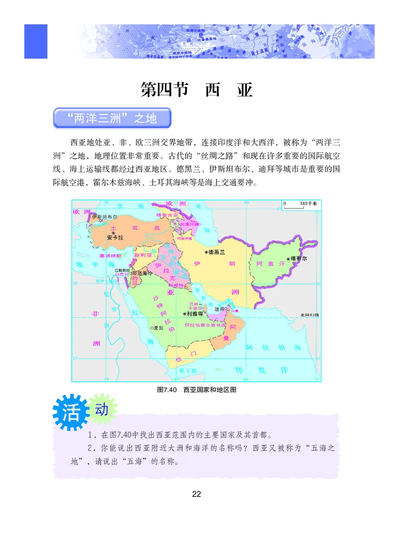 粤教版7年级地理下册高清教材_4-教培资料-26年最新资料-同步更新_初中高中教资_03科三专项（进去保存报考的学科即可）_02科三专项（笔记真题思维导图教学设计版本二）
