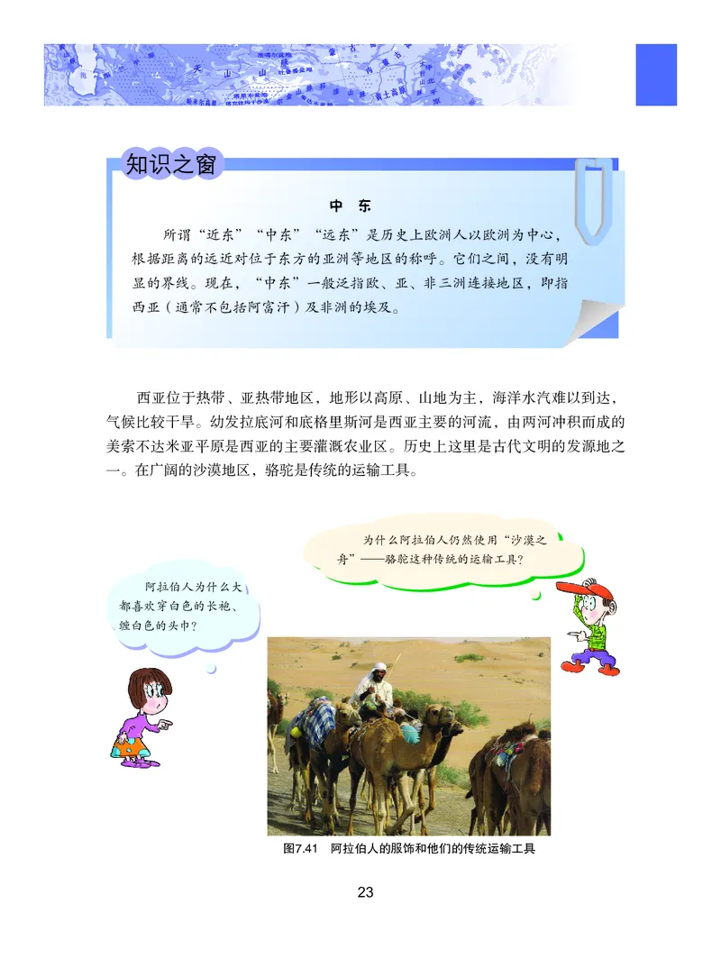 粤教版7年级地理下册高清教材_4-教培资料-26年最新资料-同步更新_初中高中教资_03科三专项（进去保存报考的学科即可）_02科三专项（笔记真题思维导图教学设计版本二）