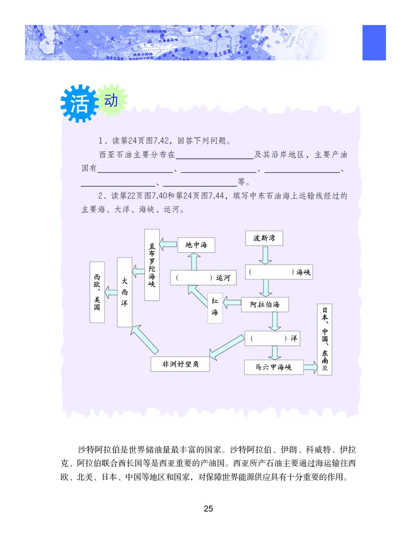 粤教版7年级地理下册高清教材_4-教培资料-26年最新资料-同步更新_初中高中教资_03科三专项（进去保存报考的学科即可）_02科三专项（笔记真题思维导图教学设计版本二）