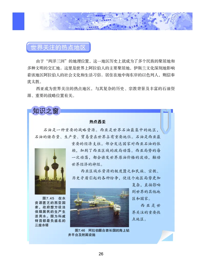 粤教版7年级地理下册高清教材_4-教培资料-26年最新资料-同步更新_初中高中教资_03科三专项（进去保存报考的学科即可）_02科三专项（笔记真题思维导图教学设计版本二）