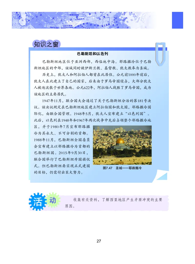 粤教版7年级地理下册高清教材_4-教培资料-26年最新资料-同步更新_初中高中教资_03科三专项（进去保存报考的学科即可）_02科三专项（笔记真题思维导图教学设计版本二）