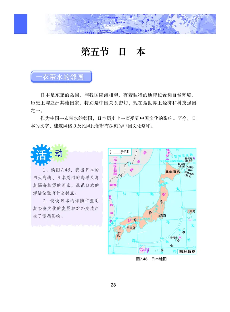 粤教版7年级地理下册高清教材_4-教培资料-26年最新资料-同步更新_初中高中教资_03科三专项（进去保存报考的学科即可）_02科三专项（笔记真题思维导图教学设计版本二）