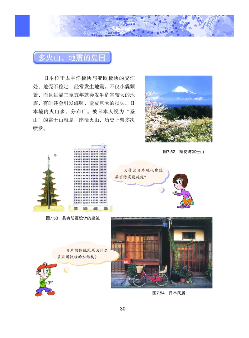 粤教版7年级地理下册高清教材_4-教培资料-26年最新资料-同步更新_初中高中教资_03科三专项（进去保存报考的学科即可）_02科三专项（笔记真题思维导图教学设计版本二）